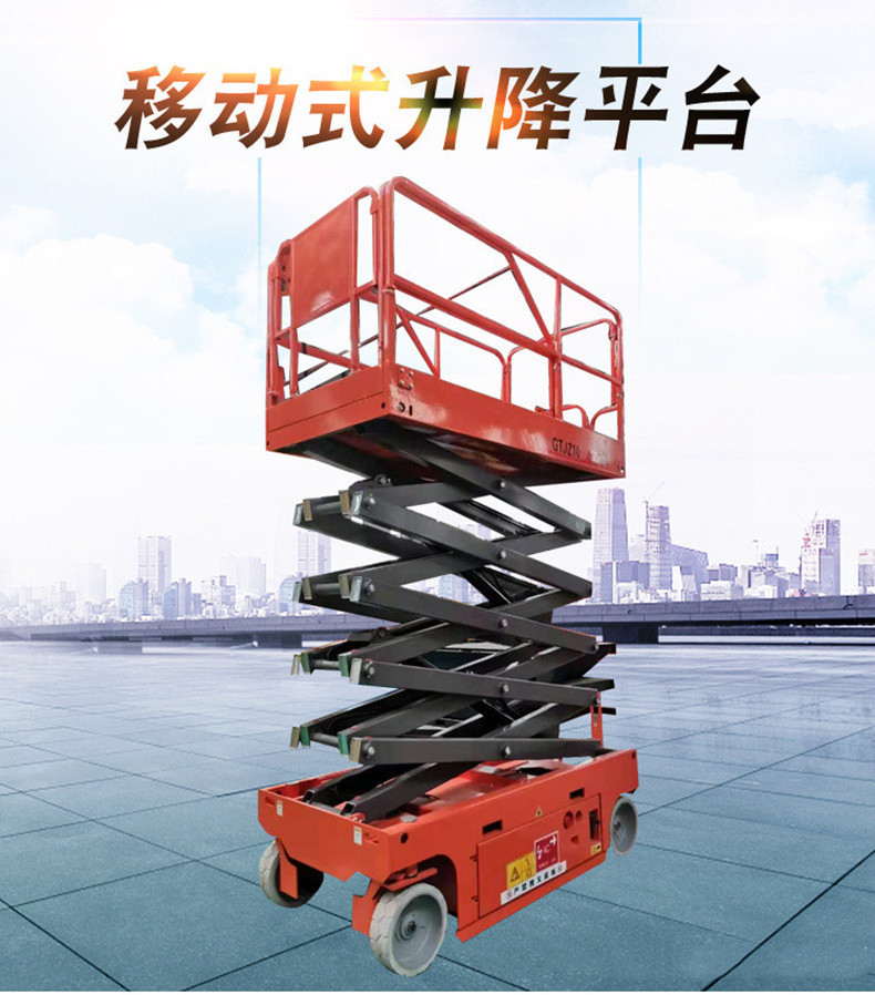 移動式升降機 自行走升降機